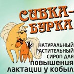 Сироп Сивка-Бурка для кобыл